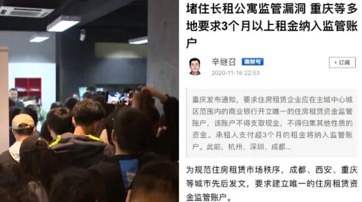 堵住长租公寓监管漏洞，多地要求3个月以上租金纳入监管账户
