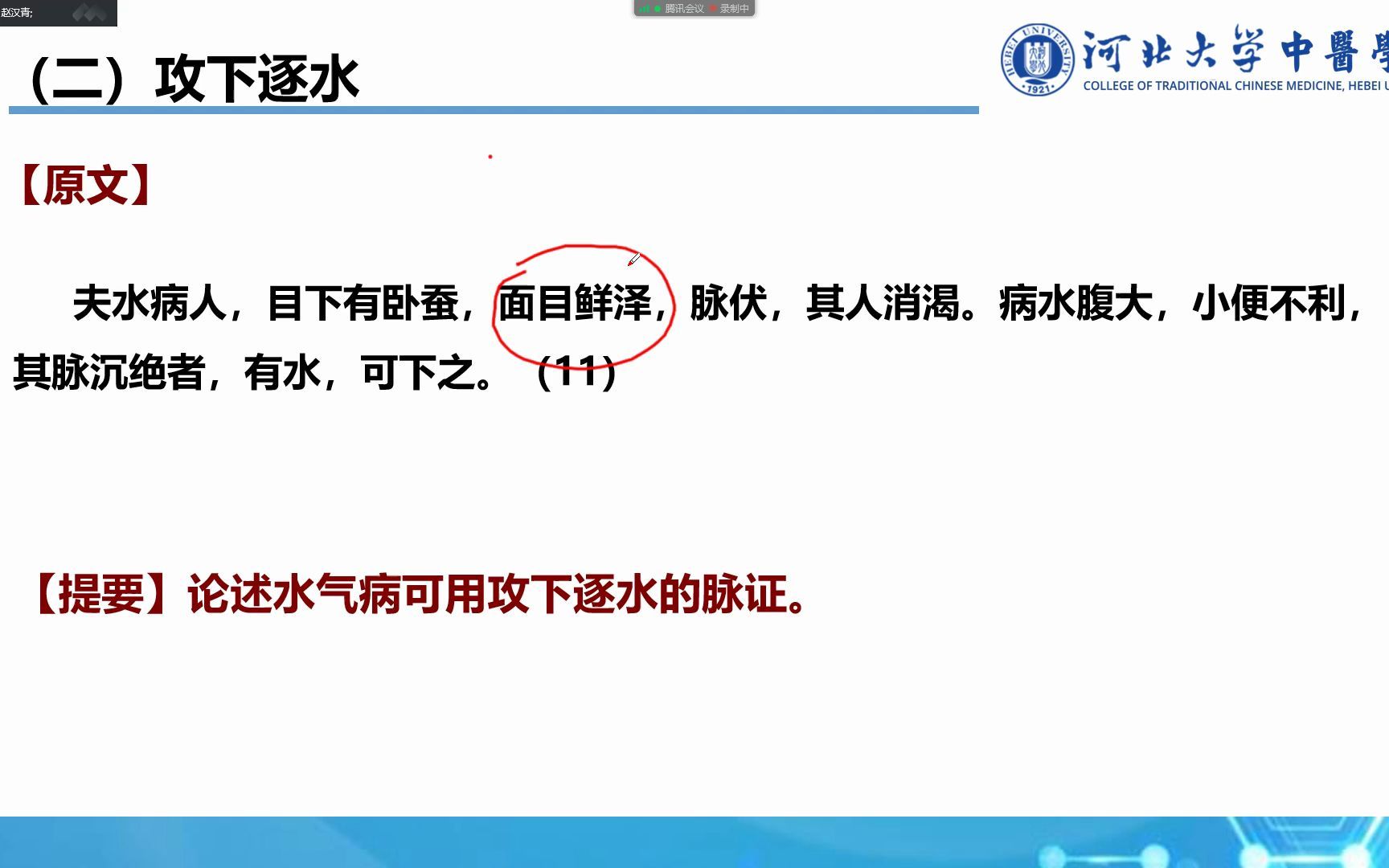 【公开课】赵汉青讲金匮要略水气病脉证治第四讲【一班网课】哔哩哔哩bilibili