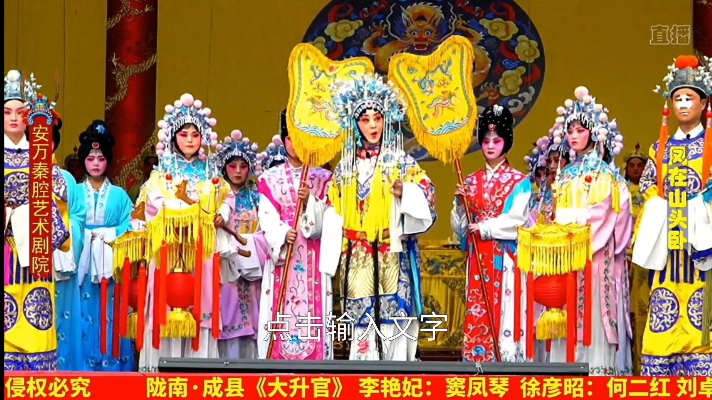 秦腔本戏 大升官 安万秦腔剧院成县20250523午场演出_哔哩哔哩_bilibili