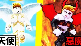 「天使VS恶魔」我是一只恶魔！想要升华成天使必须通过各种考验！