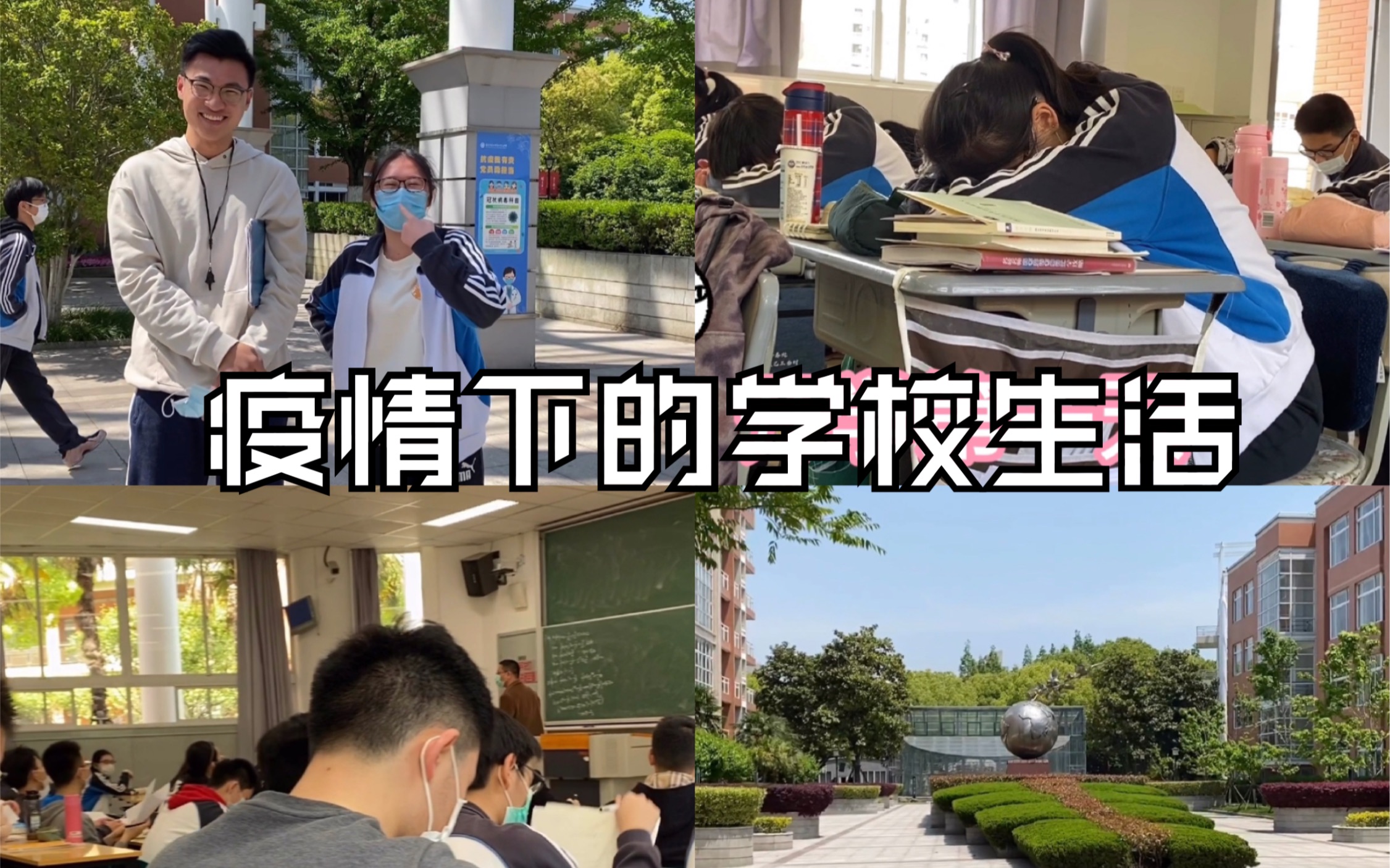 疫情下的学校生活efz生活碎片混剪海苔vlog05