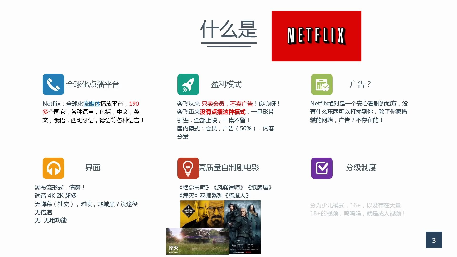 [图]十分钟带你全面了解Netflix！什么是Netflix？如何购买Netflix？在大陆如何观看Netflix ？ - YouTube