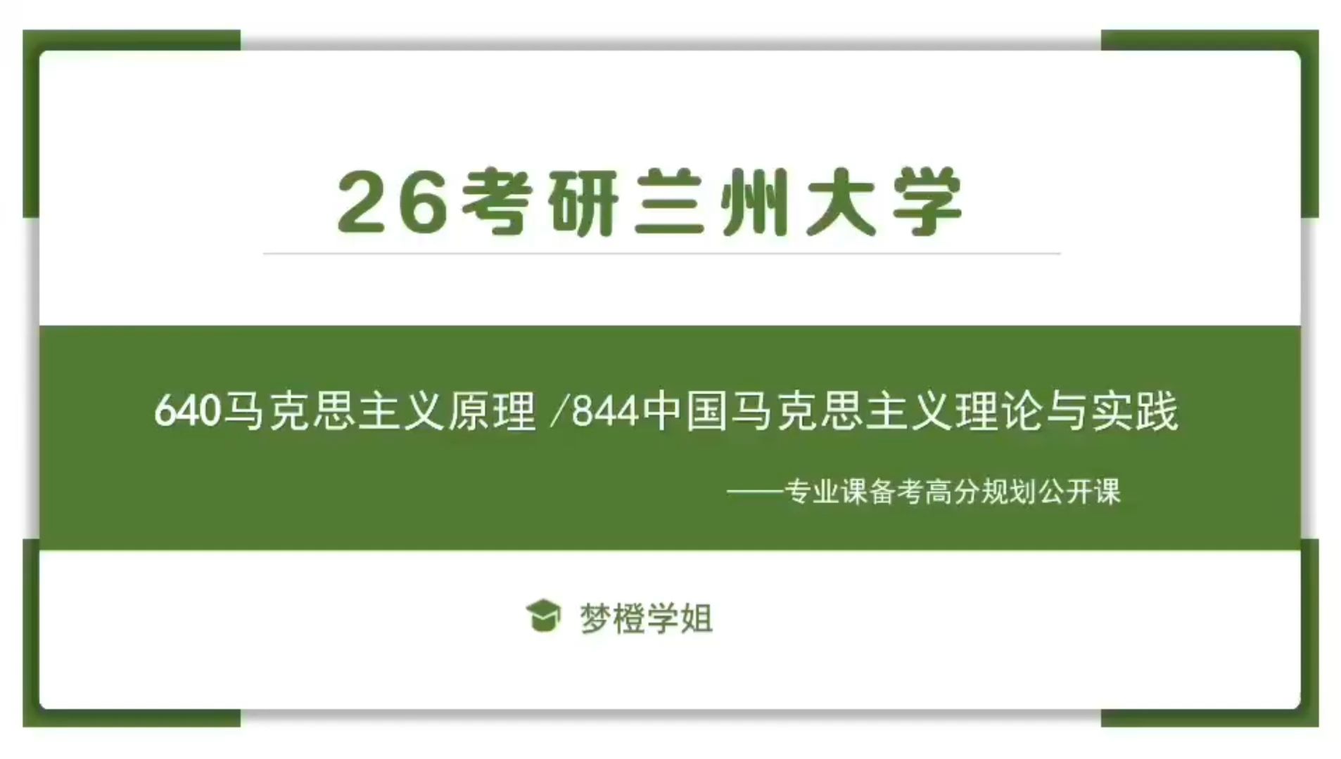 26考研兰州大学030500马理论专业哔哩哔哩bilibili