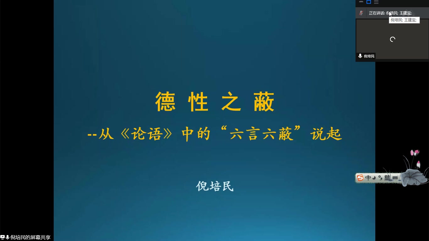 倪培民 德性之弊:从《论语》“六言六弊”说起哔哩哔哩bilibili