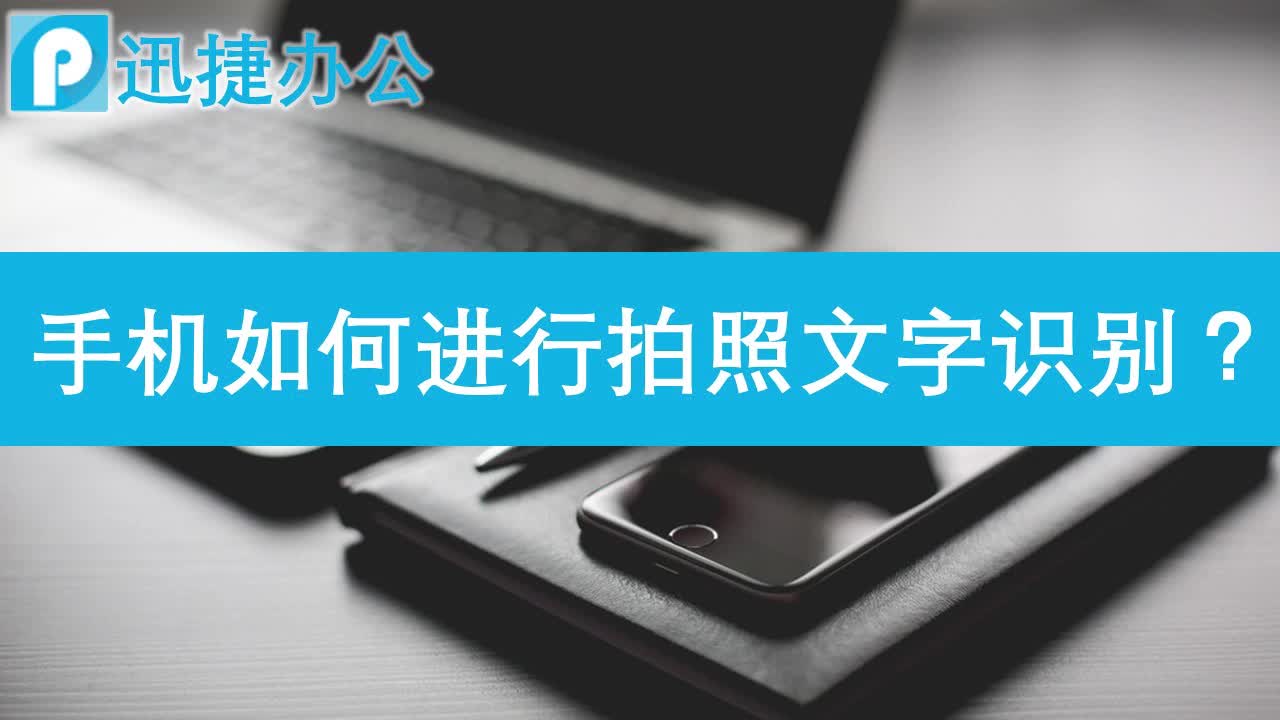 如何使用手机拍照识别文字?哔哩哔哩bilibili