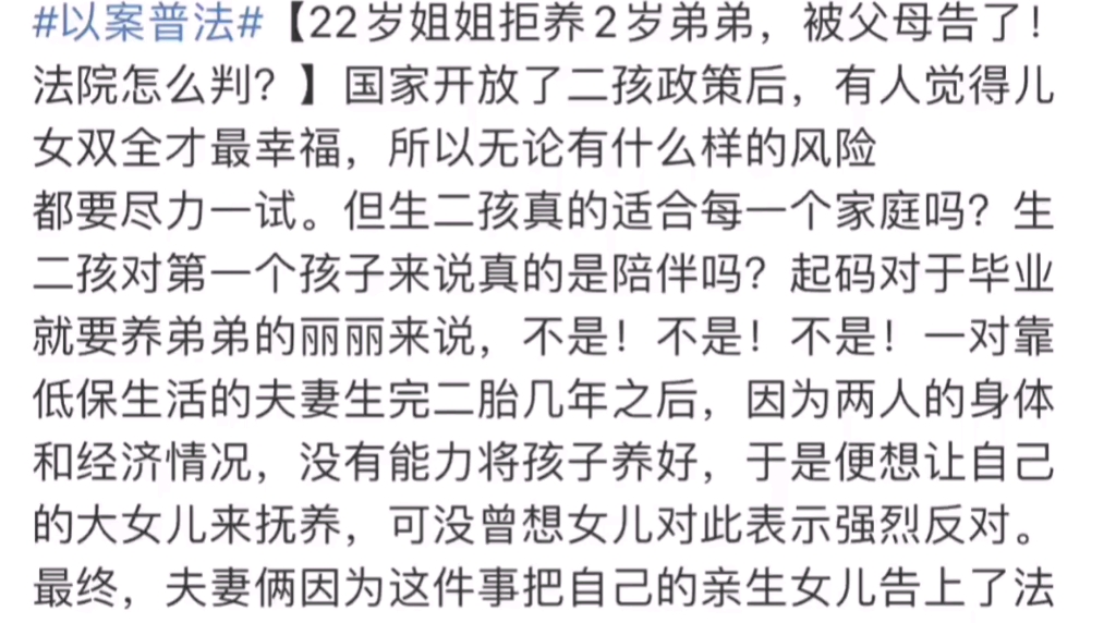 靠低保生活的父母生了二胎养不起,要求22岁姐姐养.你怎么看?哔哩哔哩bilibili