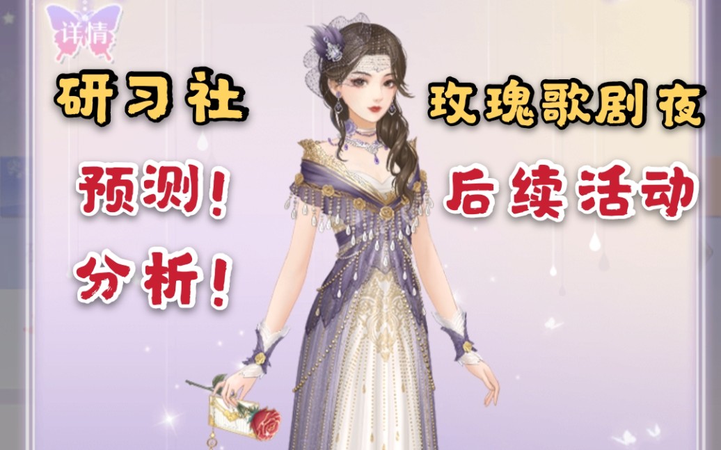 活动作品爱江山更爱美人玫瑰歌剧夜后续活动齐墨生日大家还是要省省