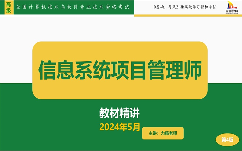 [图]2025年5月信息系统项目管理师#高项第4版#软考高级#力杨老师