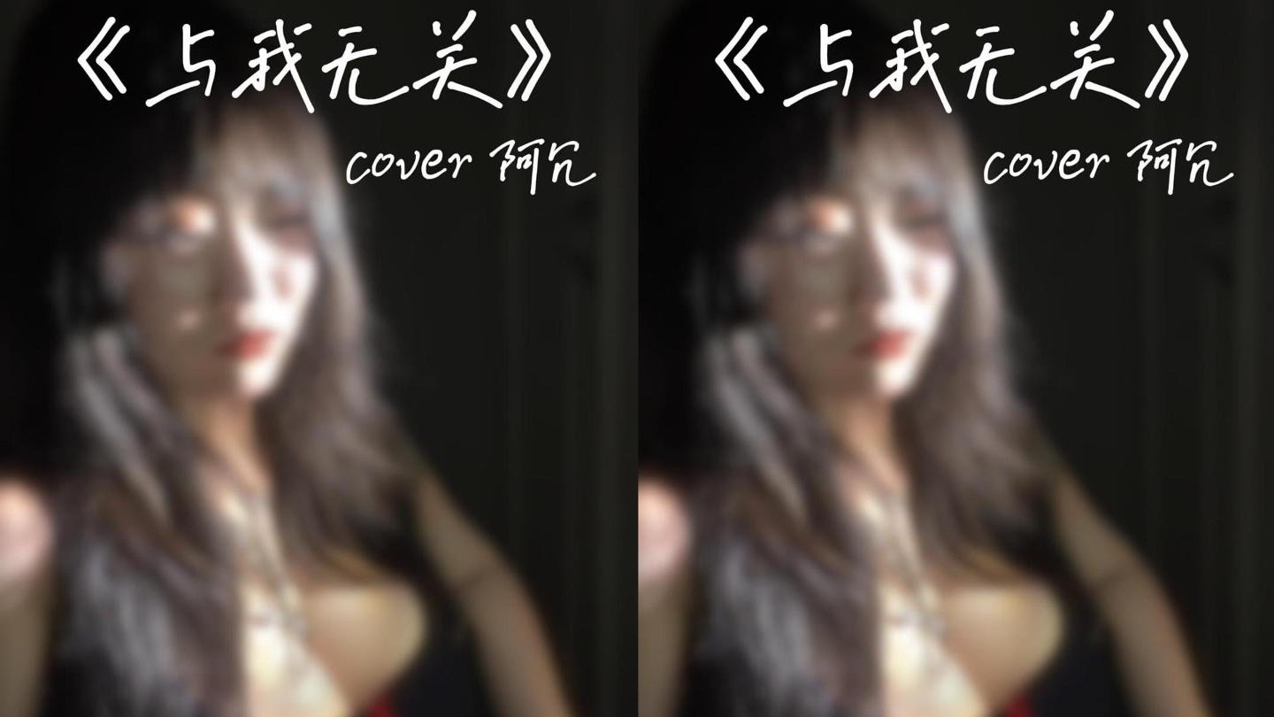 【小田田cover】＂望眼欲穿等不到你的晚安......＂(cover:阿冗)哔哩哔哩bilibili