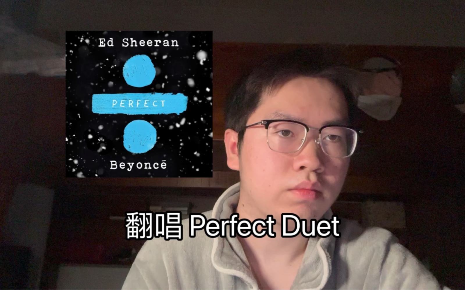 [图][翻唱]黄老板&碧局长 Perfect Duet