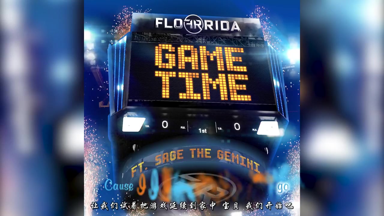 [图]【自制中英字幕】Flo Rida/Sage the Gemini - Game Time