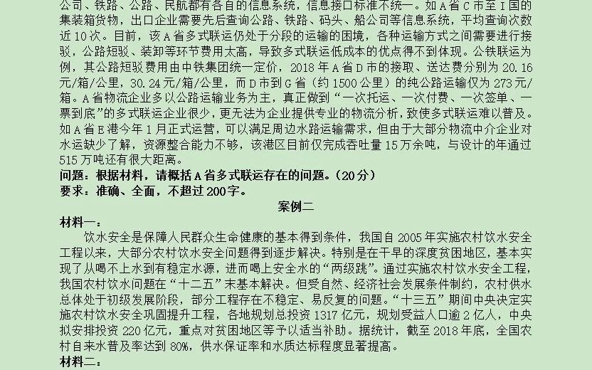 2019年10月13日浙江省温州市泰顺县、瓯海区事业单位《综合应用能力》还原试题及解析哔哩哔哩bilibili