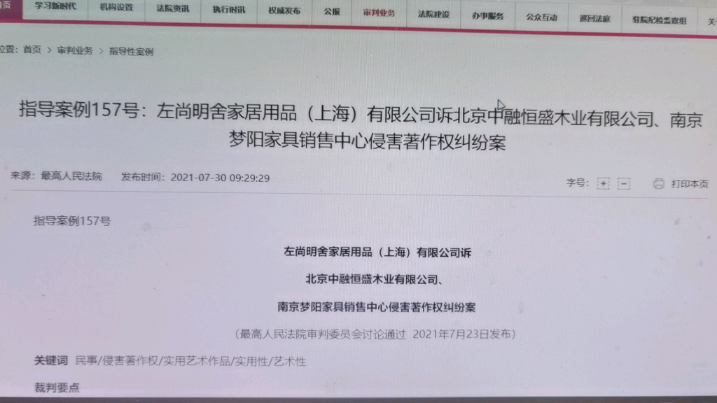 读书会:最高人民法院指导案例157号,左尚明舍家居用品上海有限公司诉北京中融恒盛木业有限公司,南京梦阳家具销售中心侵害著作权纠纷案哔哩哔哩...