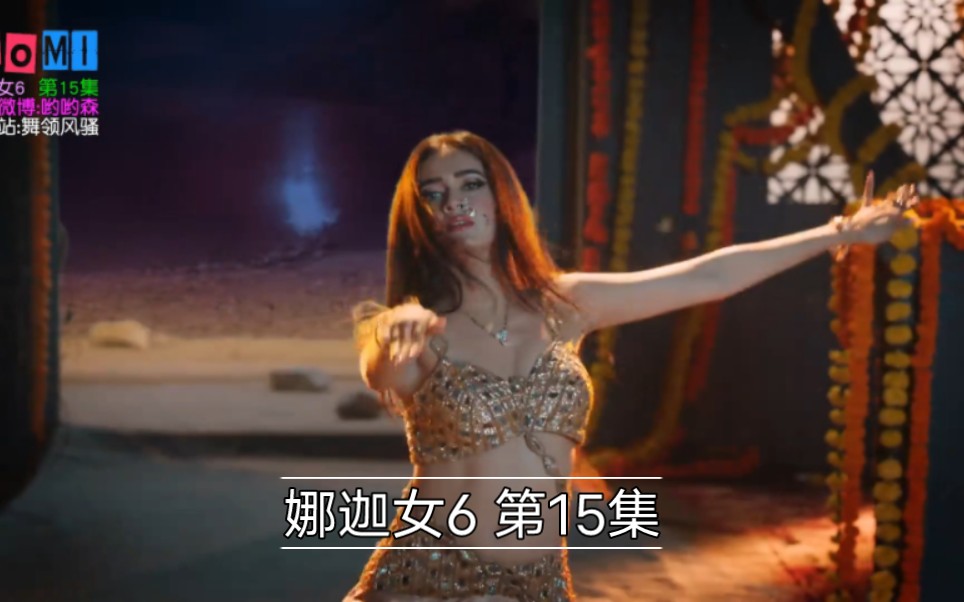 [图]中字 naagin6 第15集1080p