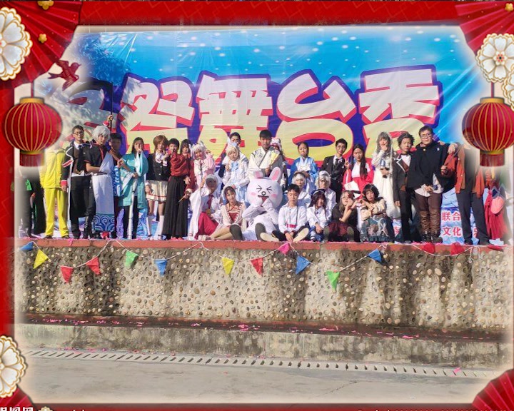 务川ACG文化俱乐部新年特辑哔哩哔哩bilibili