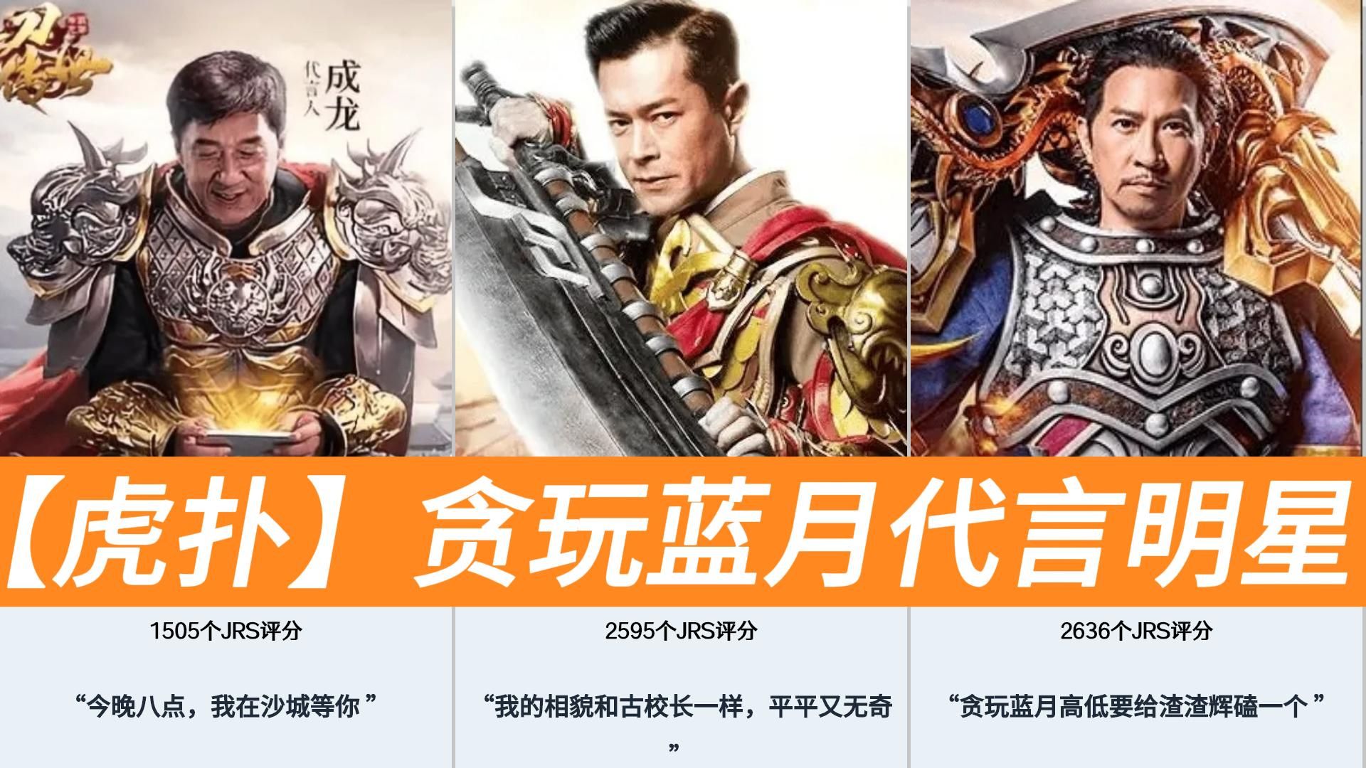 【虎扑】盘点贪玩蓝月代言明星评分榜,第一名毋庸置疑!