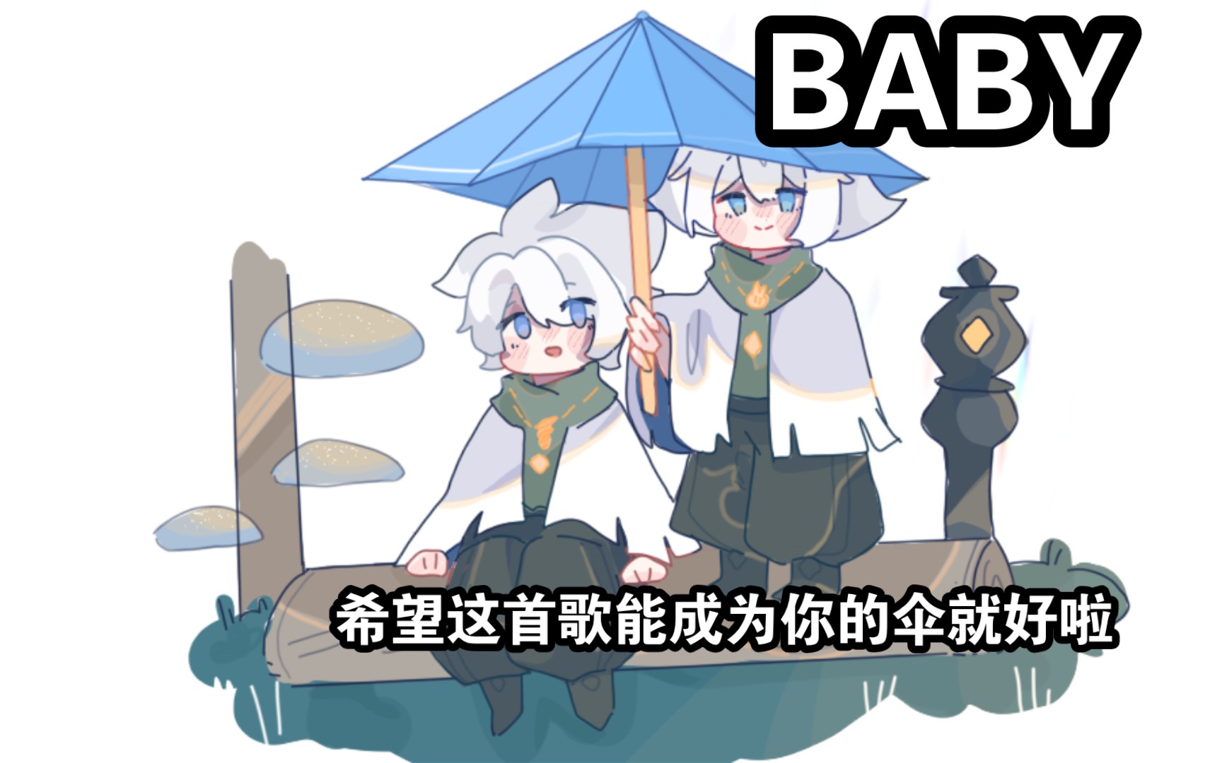 光遇手書baby雨真是美麗呢你說呢