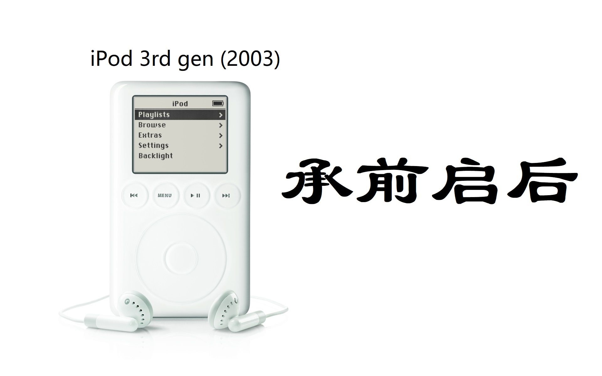 第三代iPod Classic拆解与测评哔哩哔哩bilibili