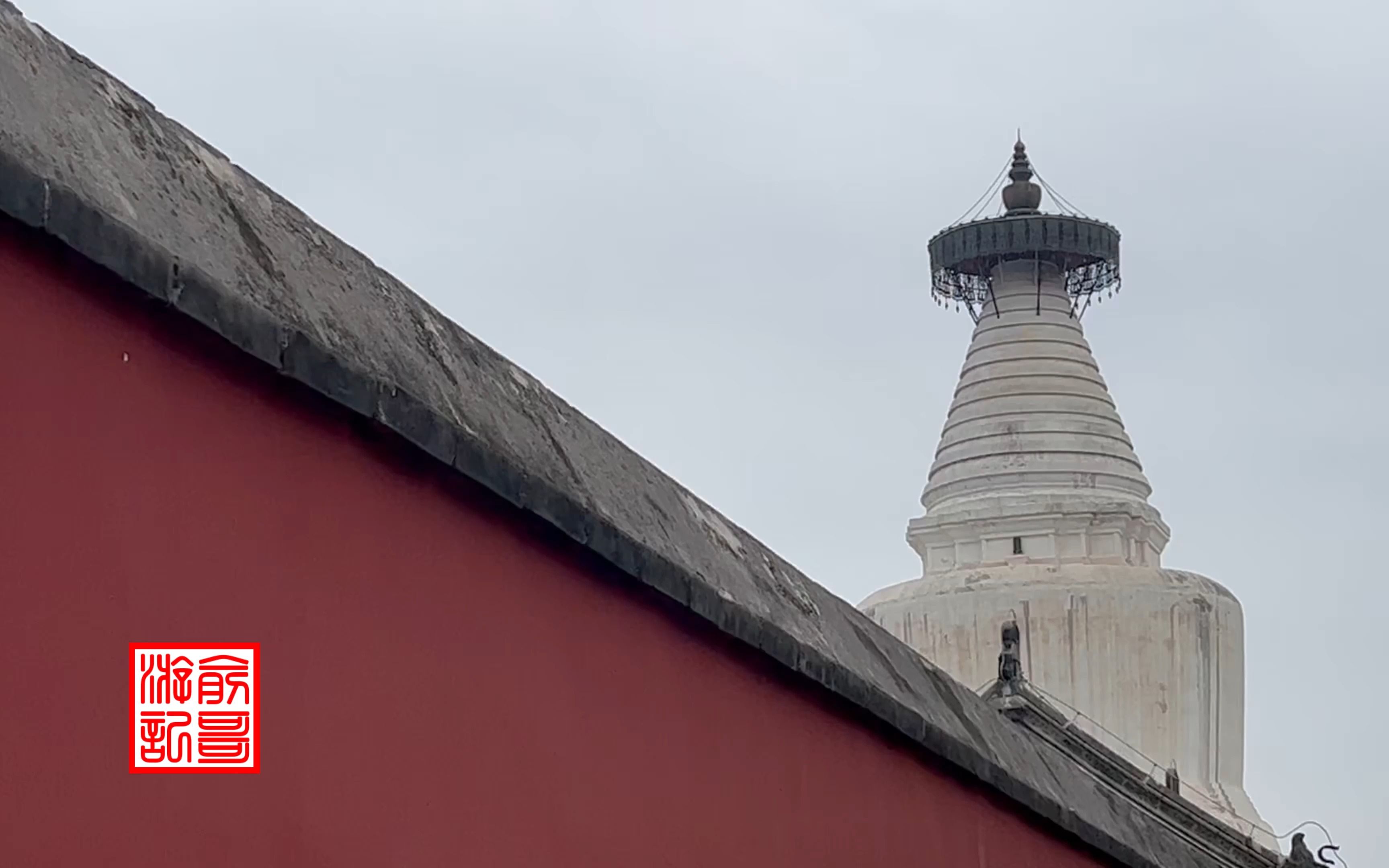 北京西城白塔寺