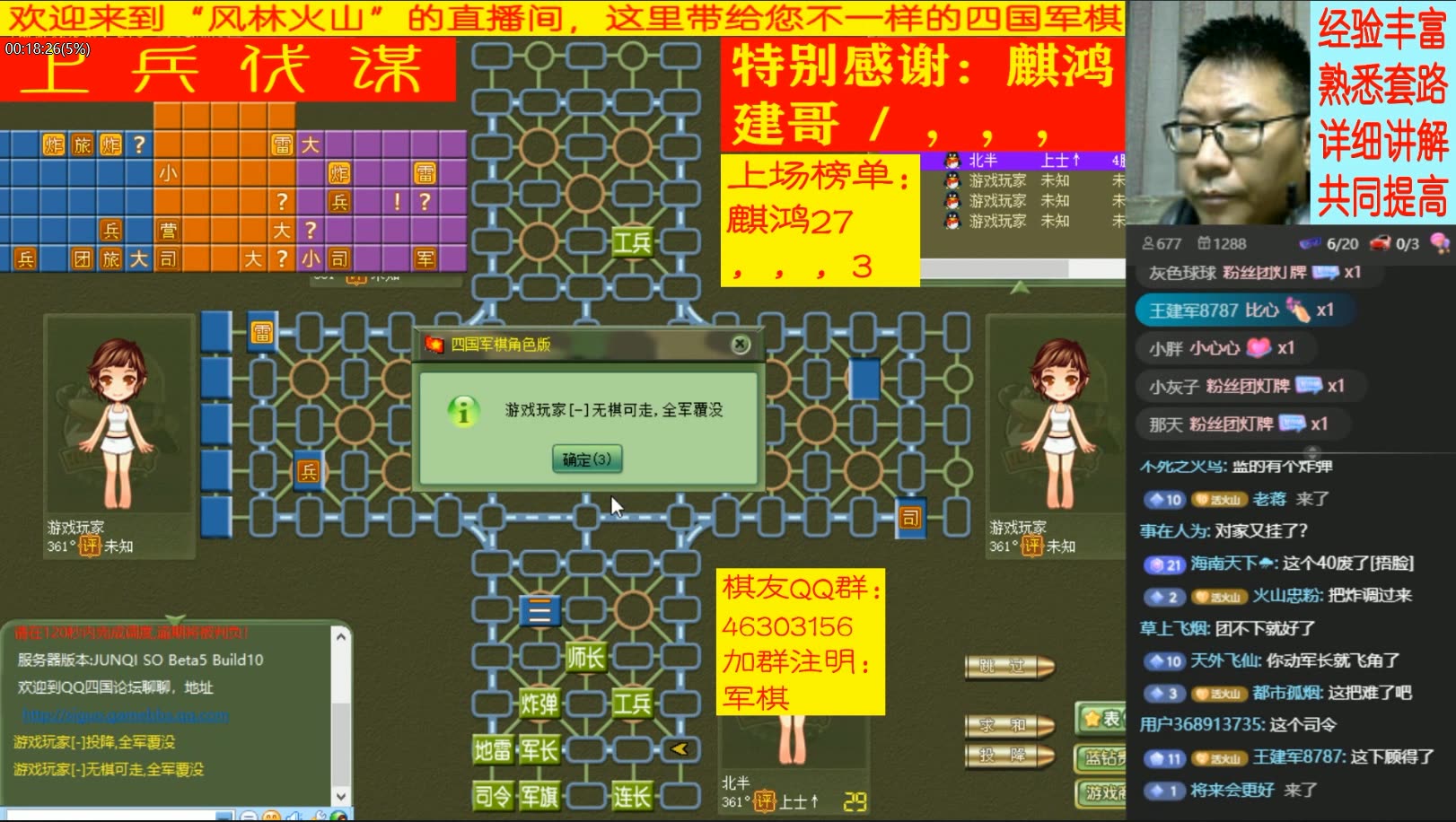 [图]风林火山军棋：和棋里的战斗机，雷下令对雷下令，麻杆打狼两头怕