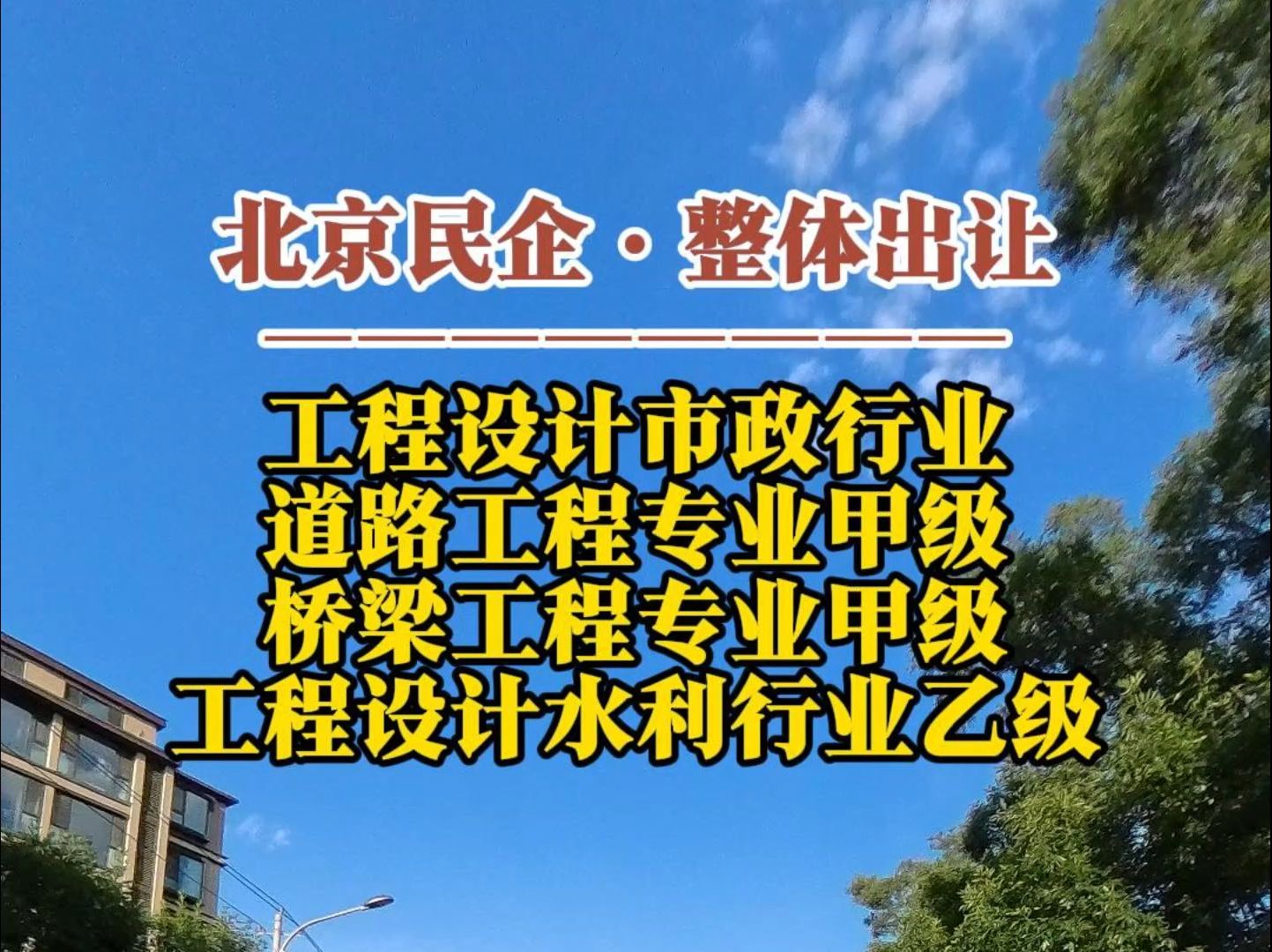 10月12日 西南工程设计出让ⷥ𘂦”🦡妢道路甲级、水利乙级资质哔哩哔哩bilibili