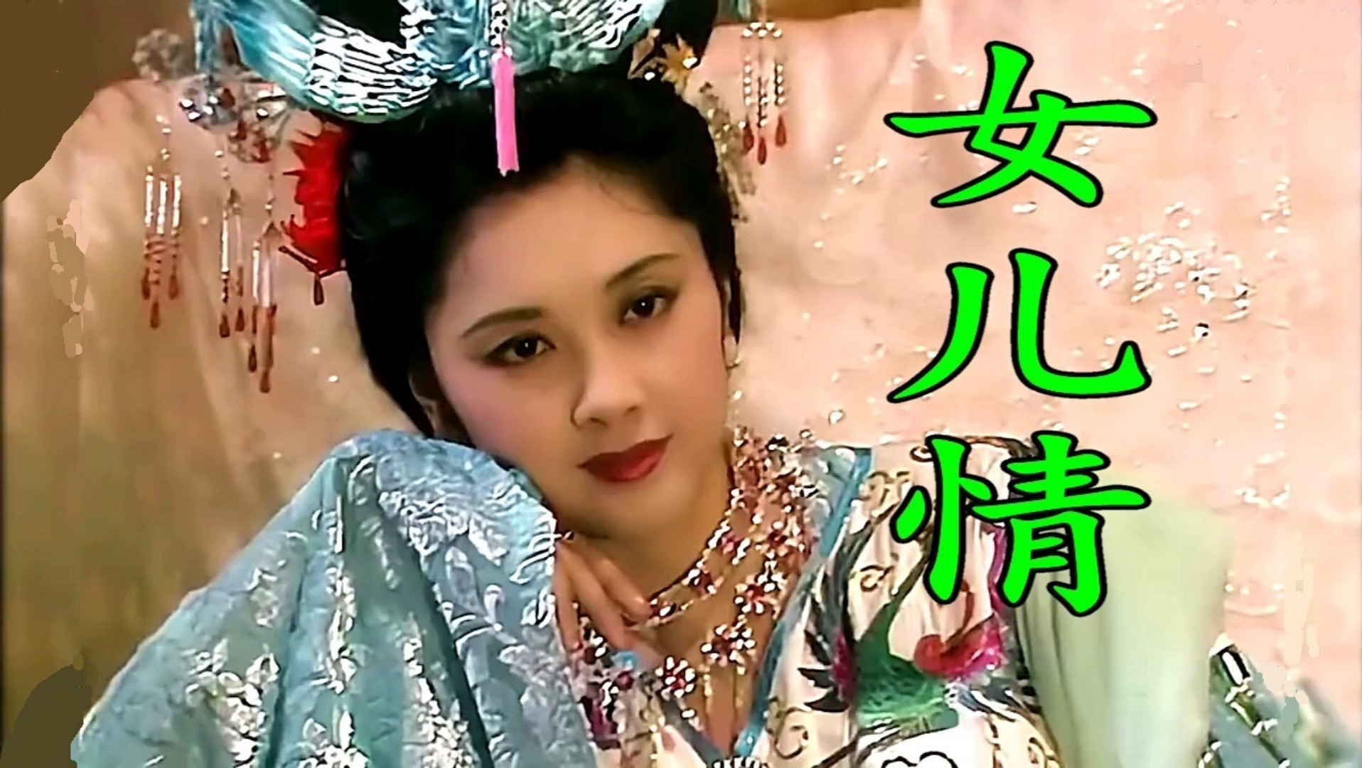 丫丫翻唱女儿情