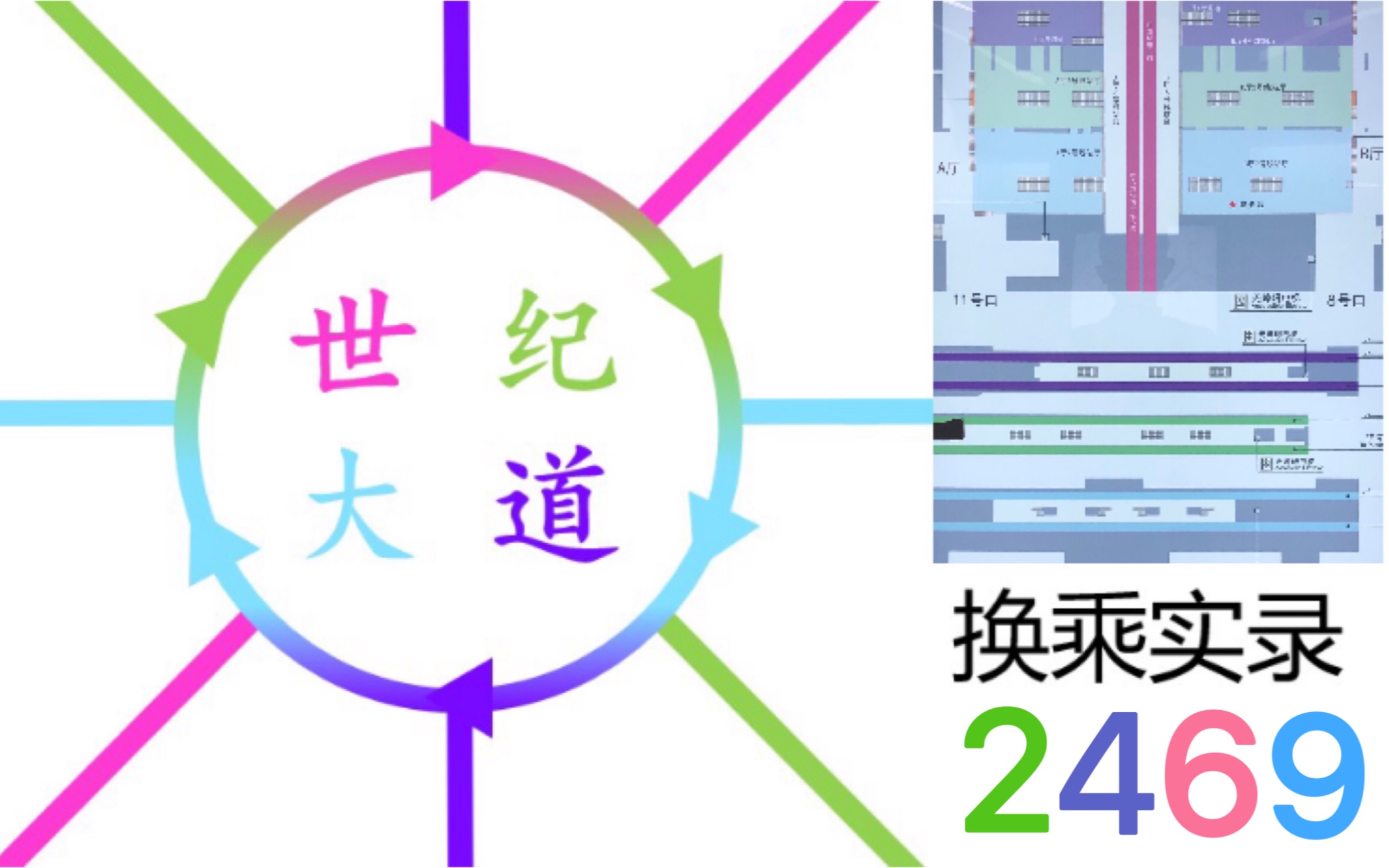【上海地铁】著名的四线换乘世纪大道站:4962号线 换乘全过程哔哩哔哩bilibili