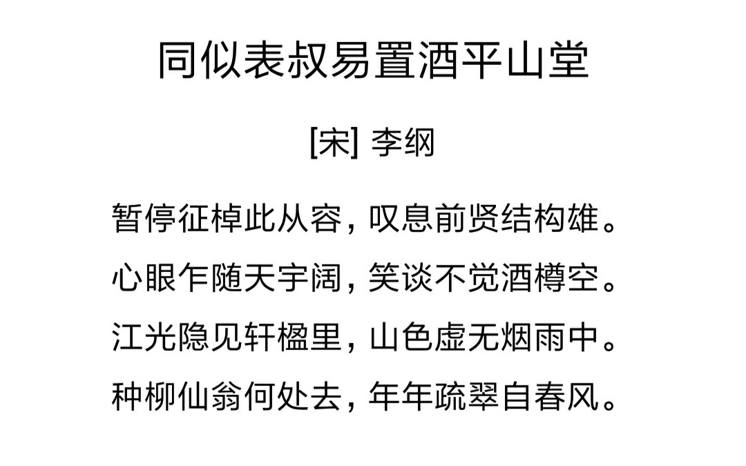 古典诗词之李纲丨江光隐见轩楹里,山色虚无烟雨中哔哩哔哩bilibili