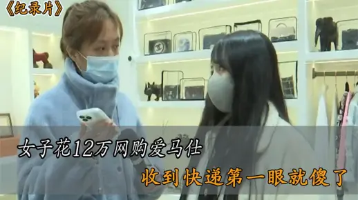 花12万网购爱马仕，收到快递第一眼就傻了，女子要求退货反被拉黑