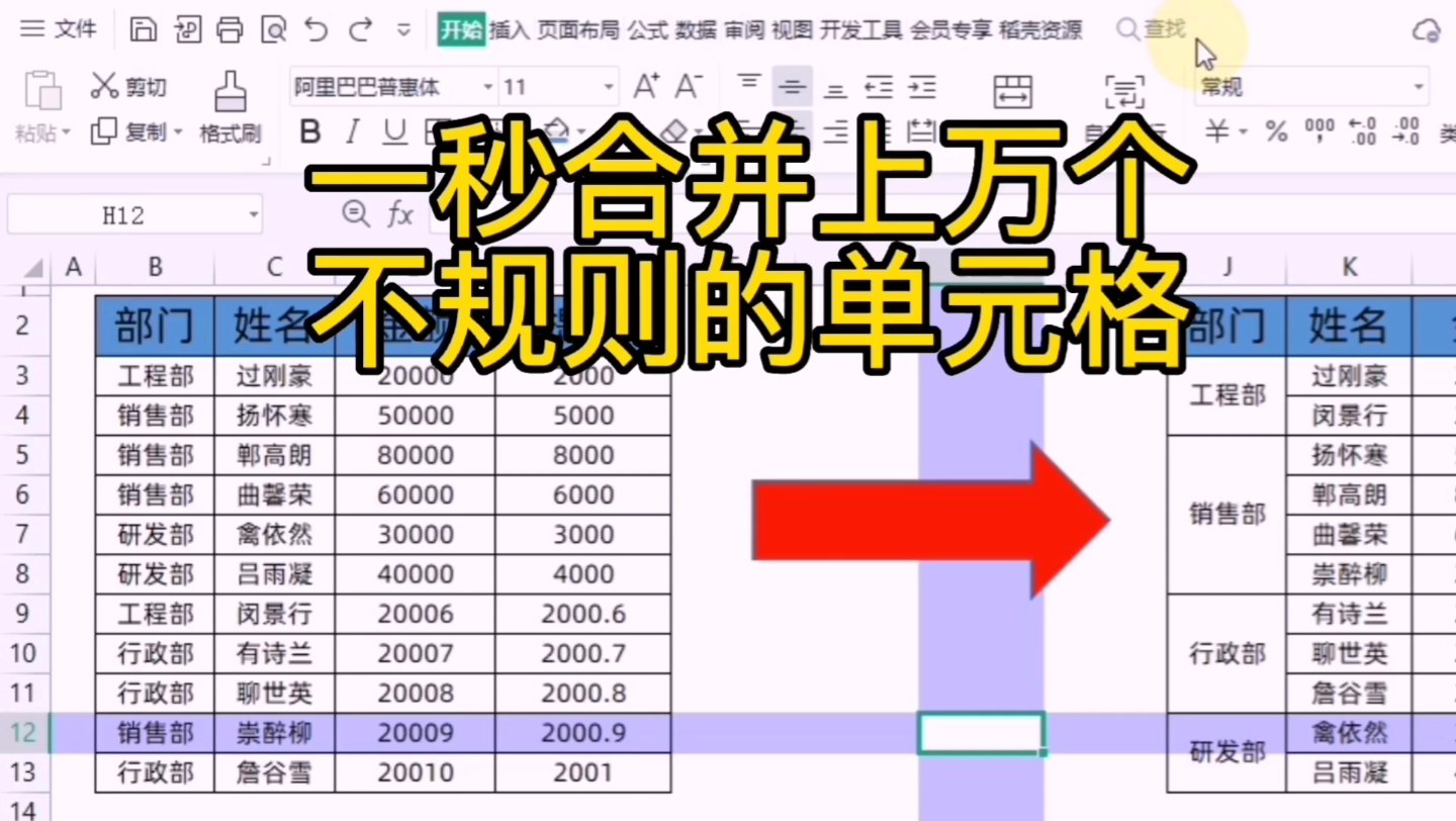 excel怎么合并相同内容单元格快捷键 一秒合并上万个不规则的单元格哔哩哔哩bilibili