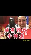 Download Video: 子轩老师总能遇到“神物”，这是龟丞相吧？