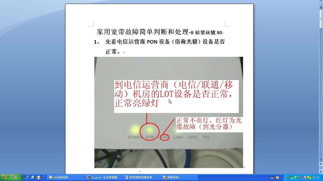 家庭宽带故障常见判断和处理及宽带选择宽带投诉技巧哔哩哔哩bilibili