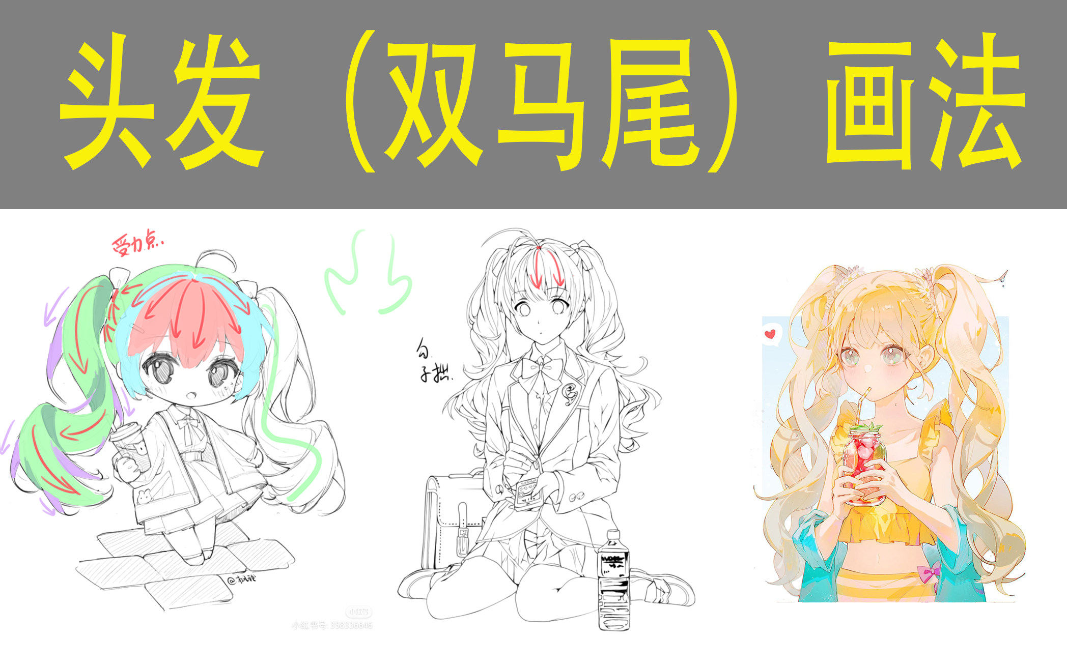 飘油牌【头发画法】让你画头发无比丝滑(双马尾)