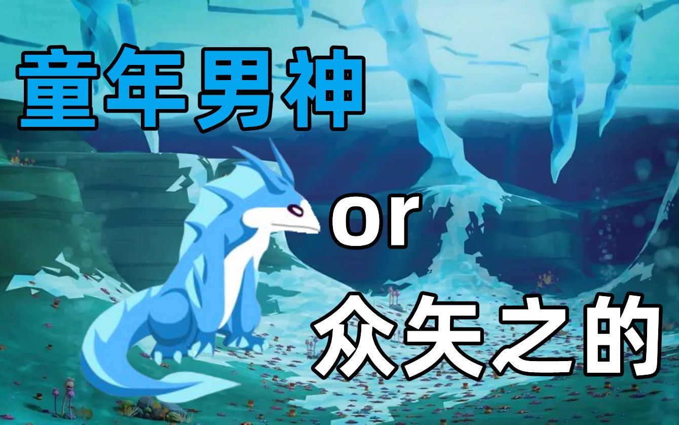 小时候的巴鲁斯到底有多强?【赛尔号】哔哩哔哩bilibili赛尔号童年回忆