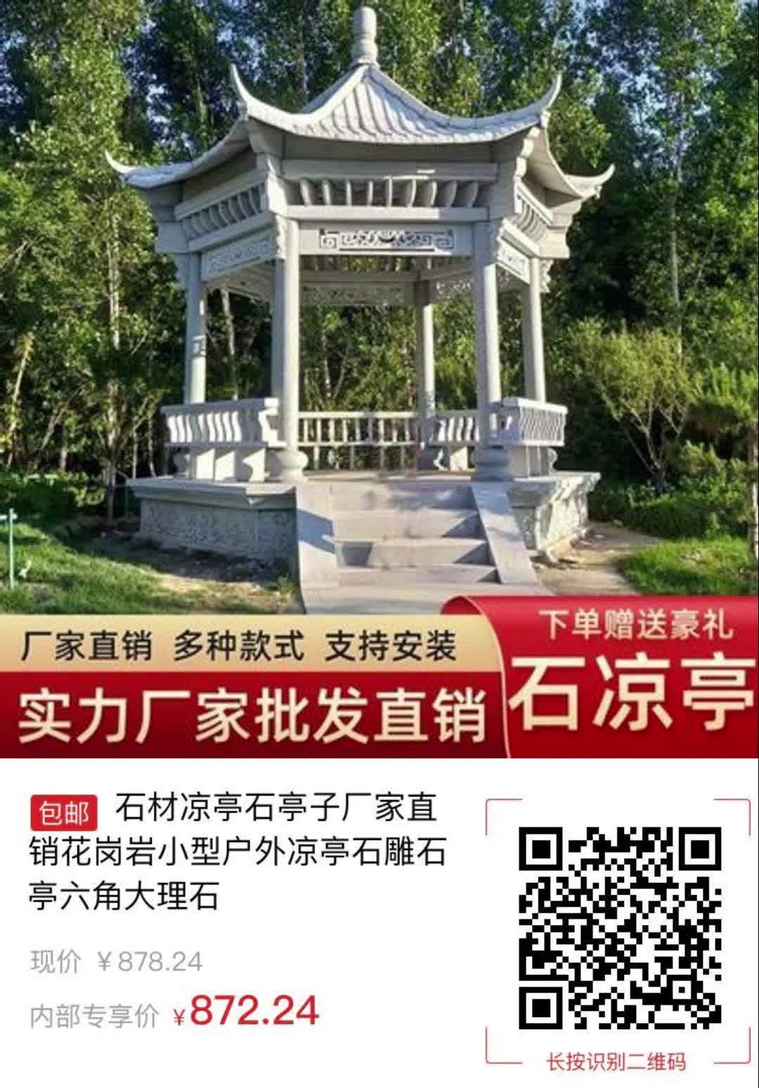 石材凉亭石亭子厂家直销花岗岩小型户外凉亭石雕石亭六角大理石2965