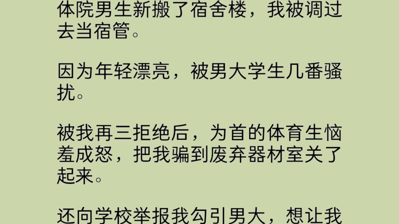 我在男生宿舍当宿管.因为年轻漂亮,总被学生骚扰.可他们不知,学校让阳气重的他们搬进女寝,是因为女寝闹鬼.而我,是学校重金请来的大师,每晚都...