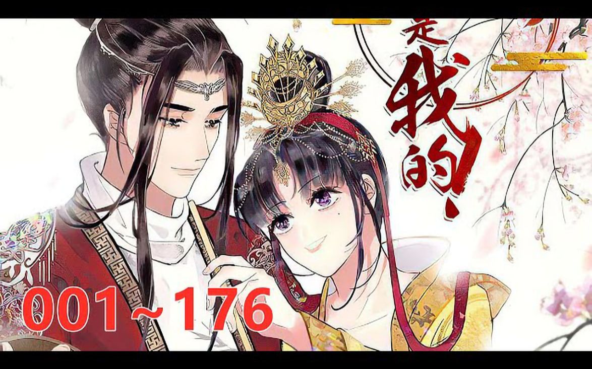 [图]《夫君，皇位是我的》 第1至176集 女尊国皇帝楚曦过劳死，穿越到男尊世界，偶遇体弱多病的皇子谢奕，意图“强抢民男”，二人因此结缘。 不愿向命运屈服的楚曦，并不