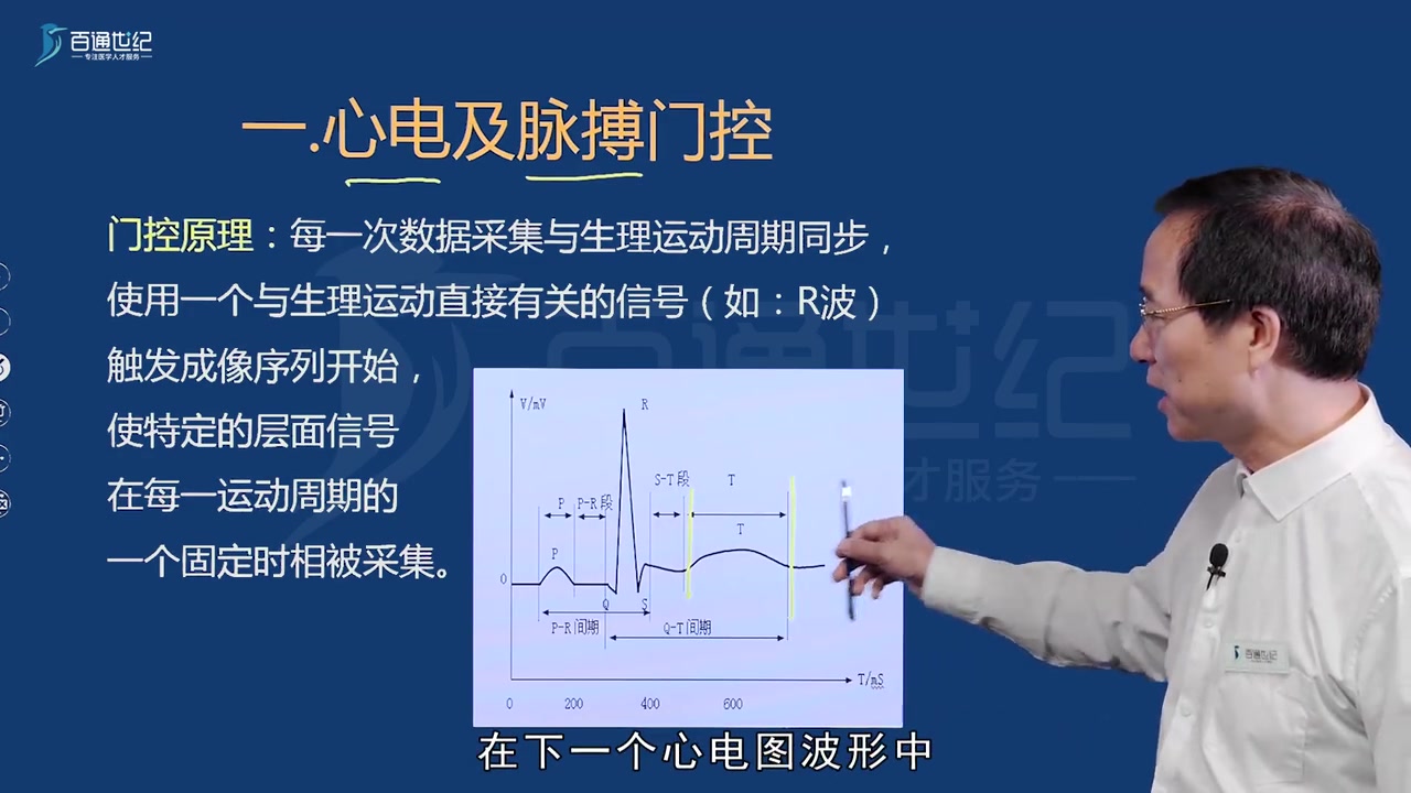 卫生职称 - 放射医学技术(104,206,376)- 心电及脉波门控