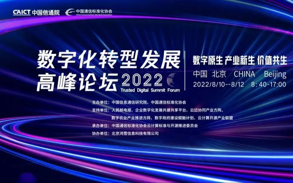 2022数字化转型发展高峰论坛  数字政府分论坛  完整版核心视频哔哩哔哩bilibili