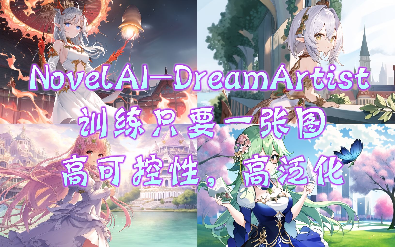 [AI绘画] NovelAI训练只要一张图,用DreamArtist定制你的AI画师哔哩哔哩bilibili