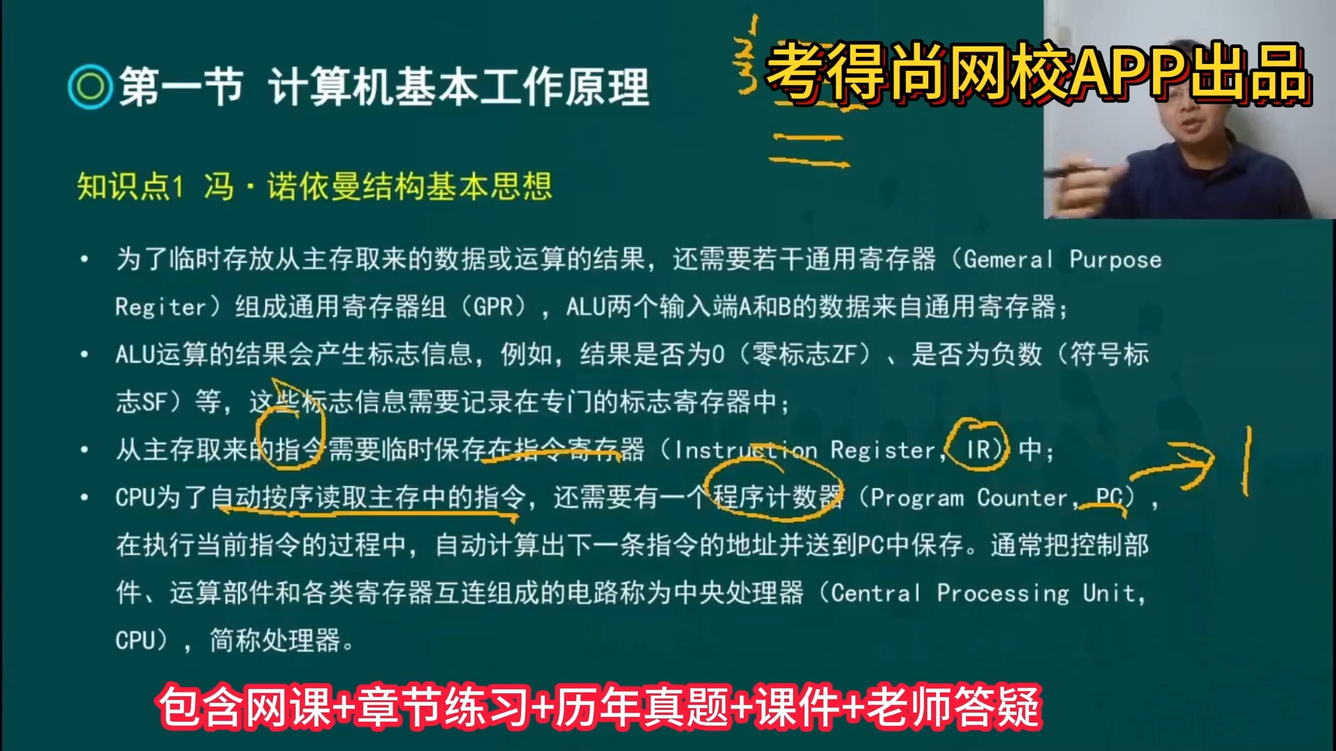 【你绝对需要的自考网课,看完直接上考场】24年10月自考13015计算机