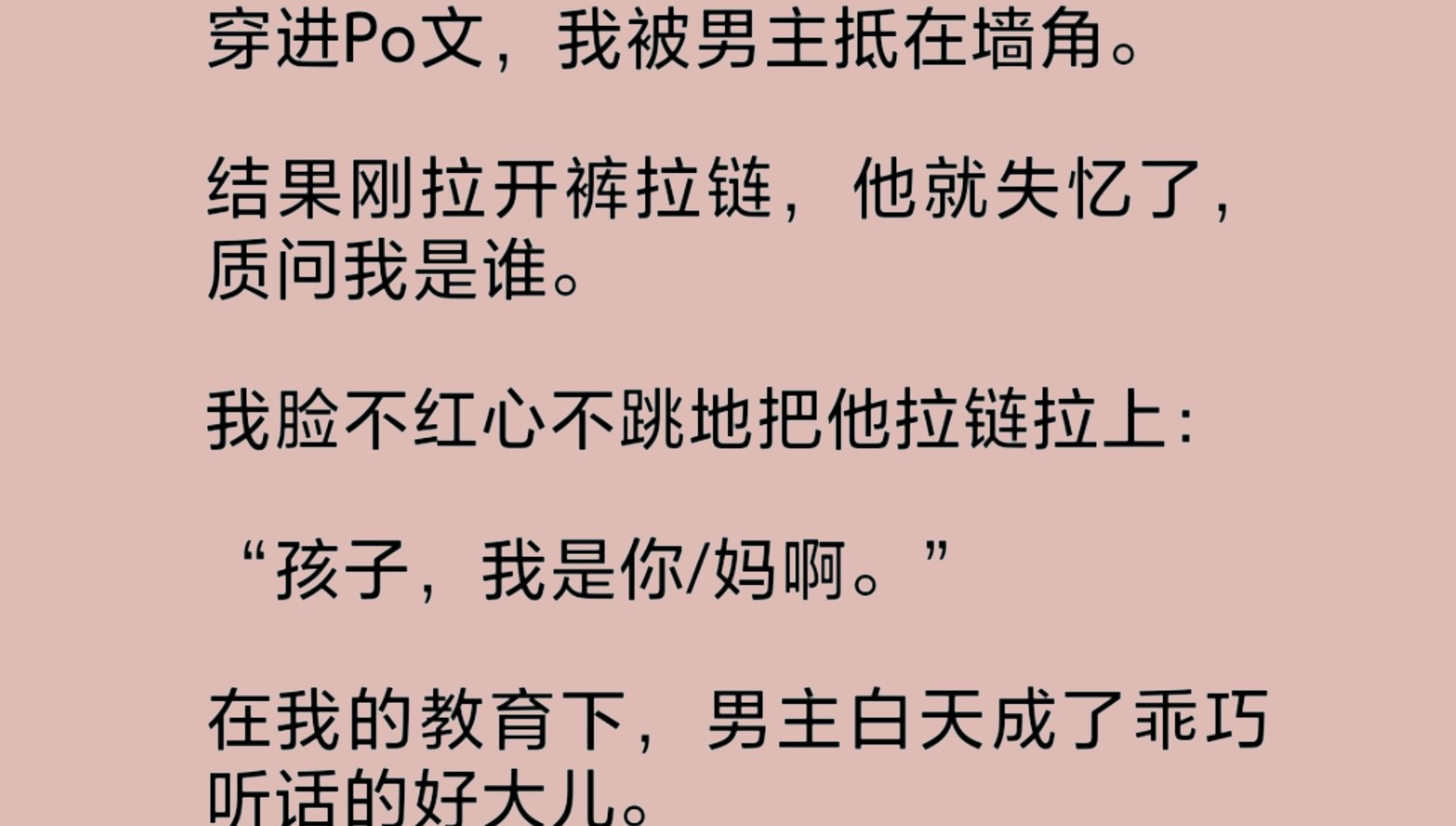 我穿成了和破文男主春风一度那个女的,地点还是酒吧厕所.怎料刚被抵在墙角,男主竟然失忆了,还质问我是谁.我脸不红心不跳地告诉他:“孩子~我是...