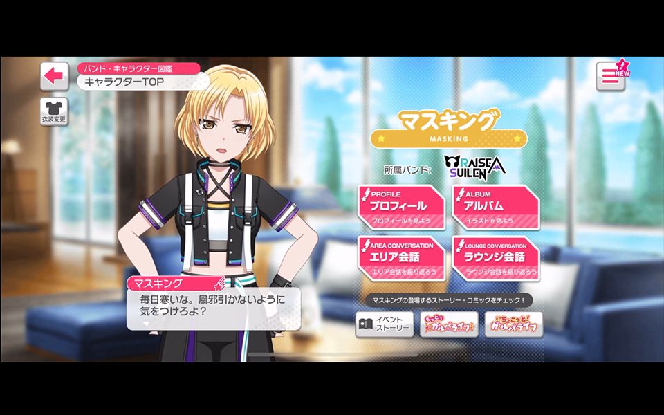 日服邦邦ras组冬季语音maskingマスキング