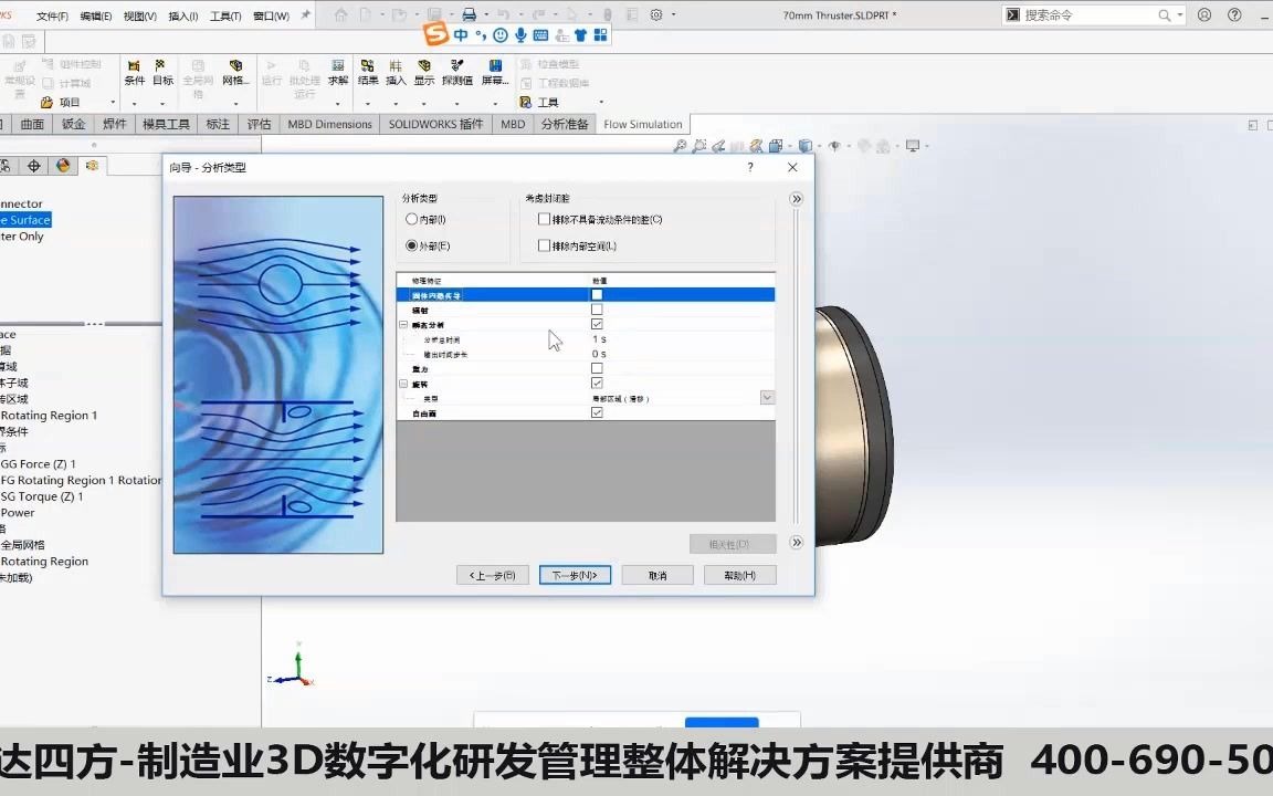 【功能演示】Flow Simulation旋转域和自由液面功能介绍哔哩哔哩bilibili