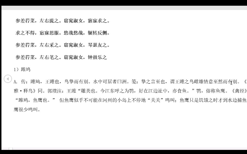 [图]诗经周南关雎 逐字逐句详解 品味先秦经典