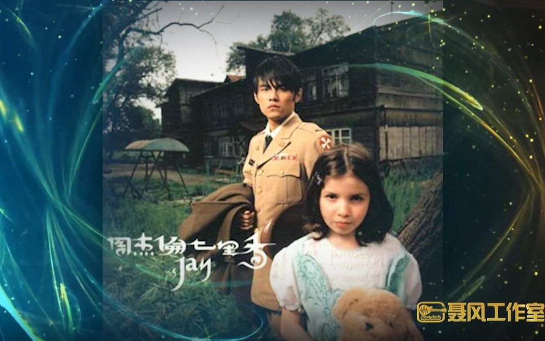 周杰伦专辑推荐:《七里香》发行日期:20040803哔哩哔哩bilibili