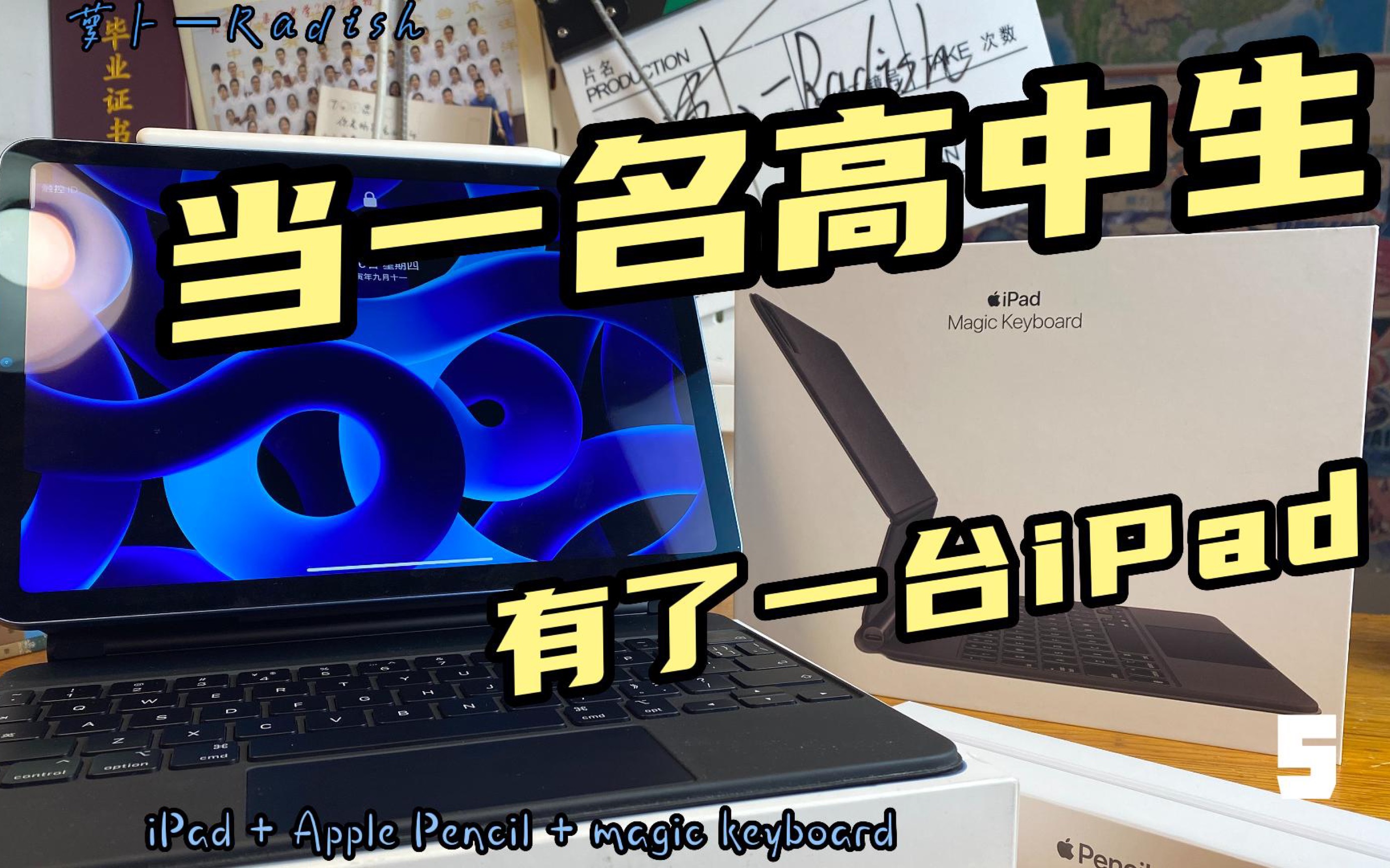 [图]「萝卜」当一名高中生有了一台iPad——iPad Air5体验