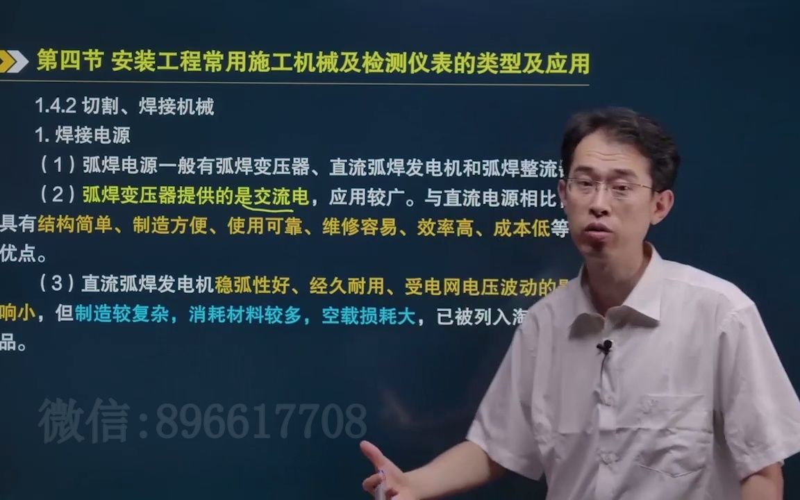 07.第一章安装工程常用施工机械及检测仪表的类型及应用(二)哔哩哔哩bilibili