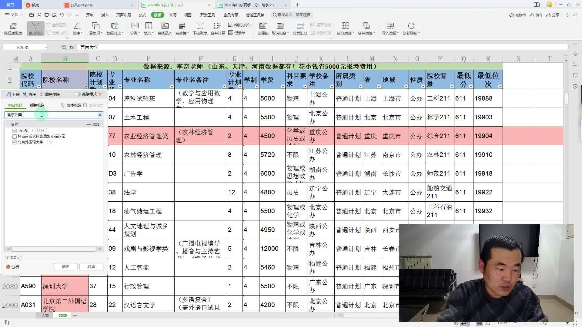 山东考生报考北京外国语大学、北京第二外国语学院,需要多少分?哔哩哔哩bilibili