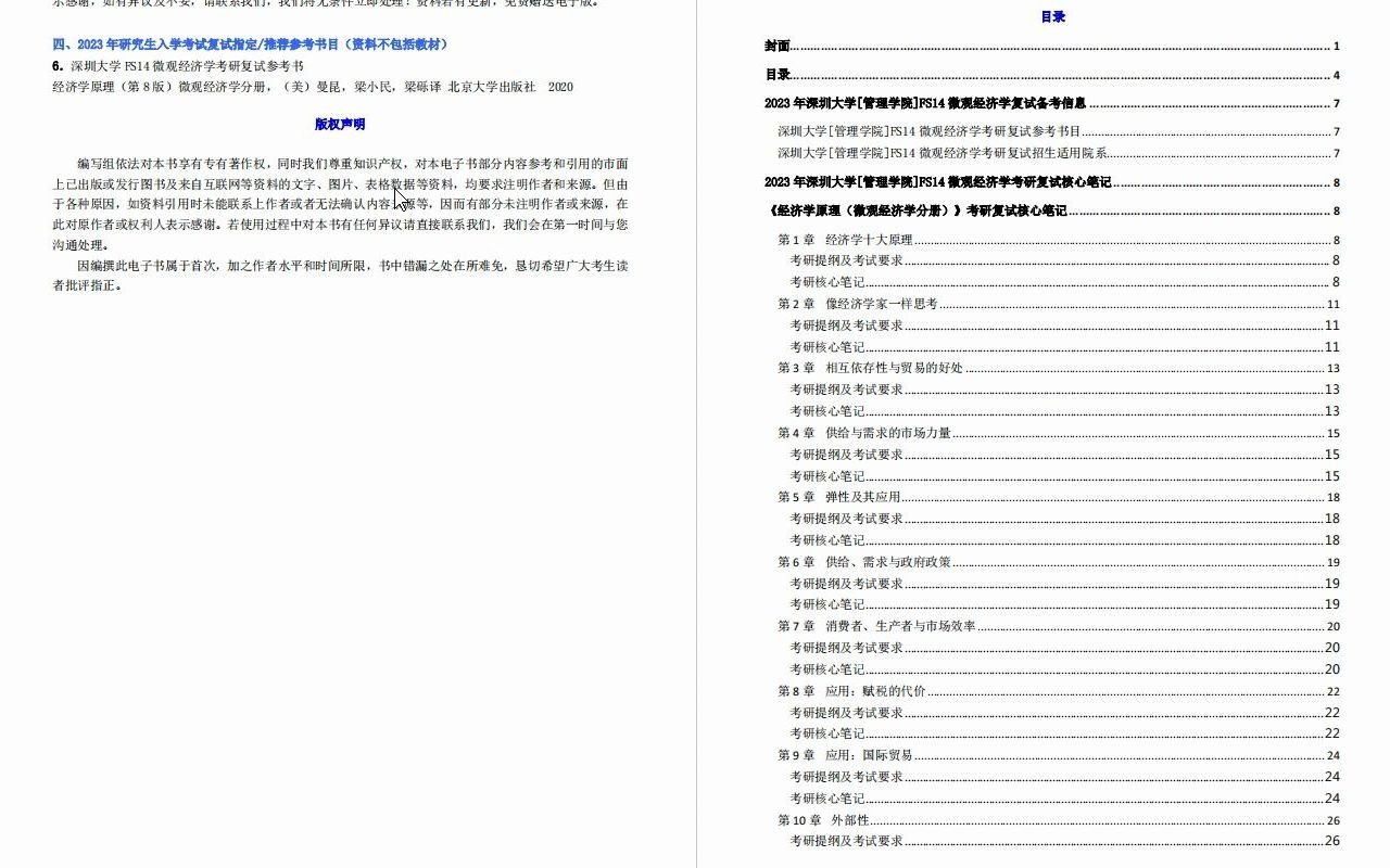 【电子书】2023年深圳大学[管理学院]FS14微观经济学考研复试精品资料哔哩哔哩bilibili